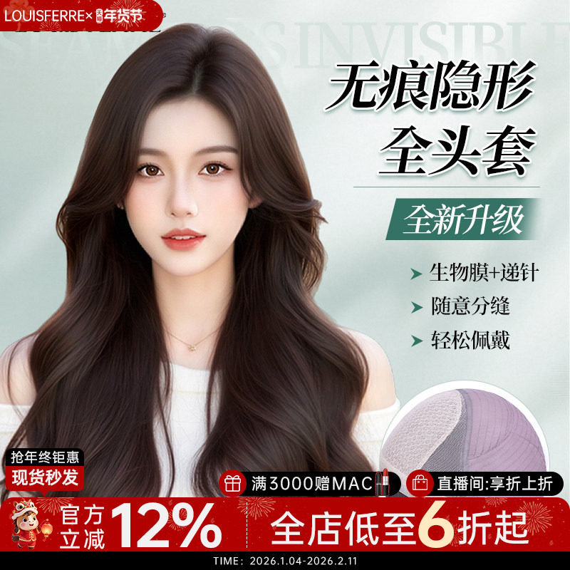 【Nami生物膜发套】假发女无痕隐形真发长卷发免发网高端全头套,美发护发/假发,日常整顶假发,淘宝优惠券,粉丝福利购,淘宝优惠卷