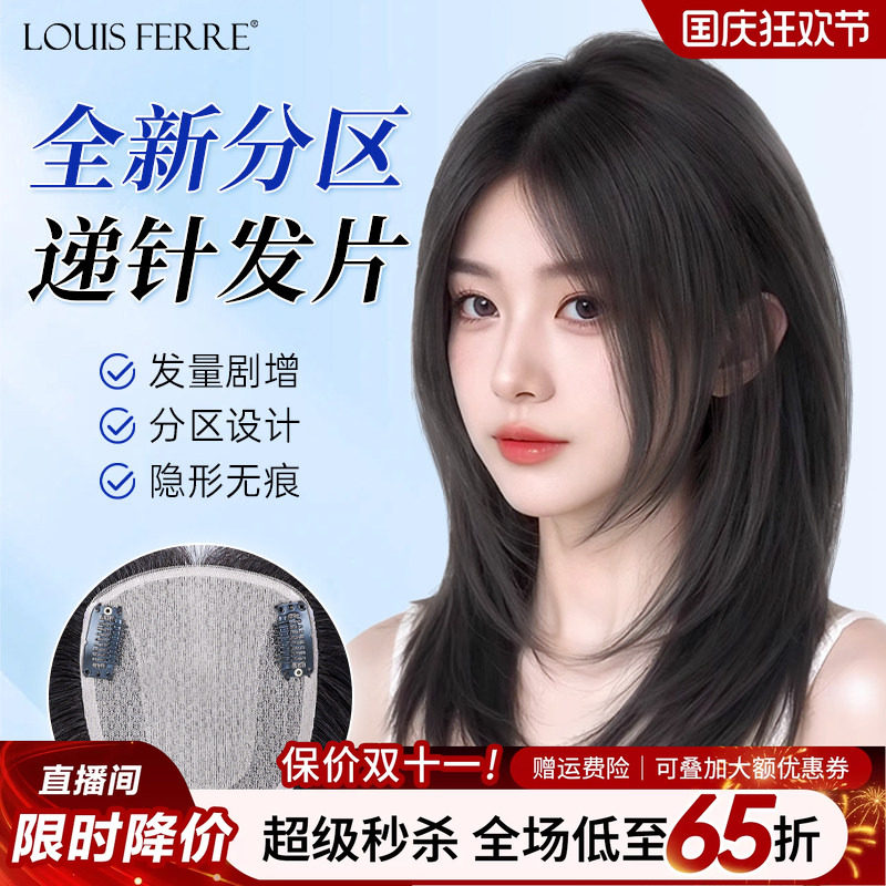 双递针头顶假发片辫子发仿真头皮假刘海真发大面积遮白发补增发量