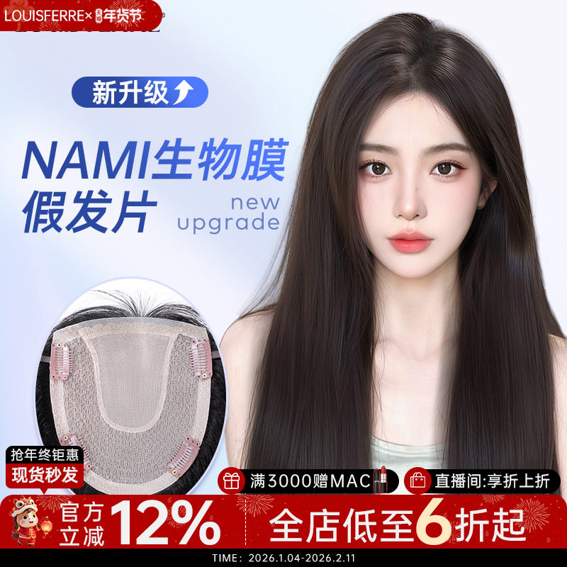 【NAMI生物膜】头顶假发片女全真发遮白发增发量无痕轻薄补发片,美发护发/假发,直发片,淘宝优惠券,粉丝福利购,淘宝优惠卷