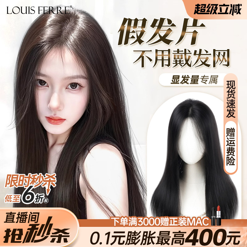 免发网假发长发头顶蓬松隐形无痕