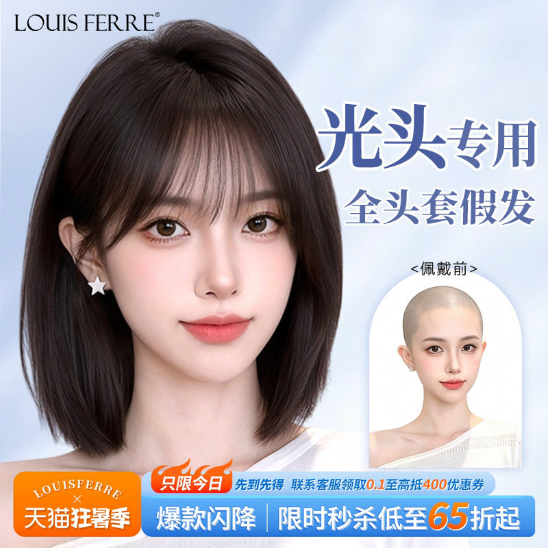 【顺丰速发】光头专用短发假发套
