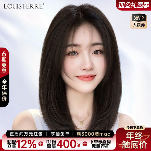 路易真发【前额隐形锁骨发】头套