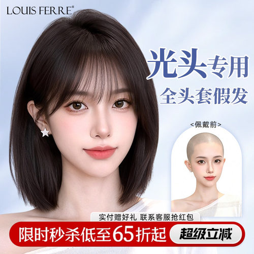 【顺丰速发】光头专用短发假发套