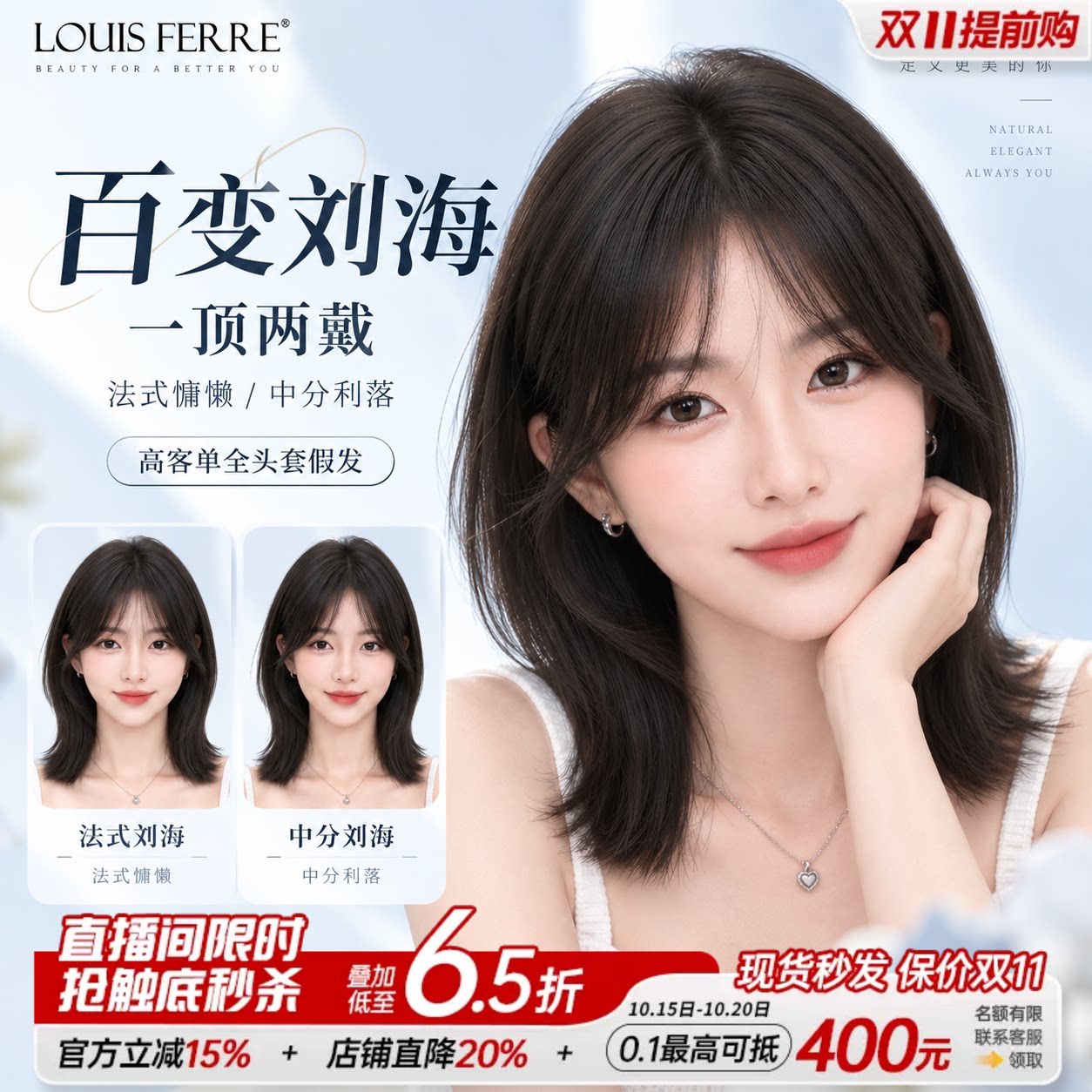 【更好打理】百变刘海全头套假发