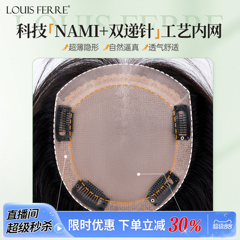 NAMI生物膜递针全真发头顶补发片