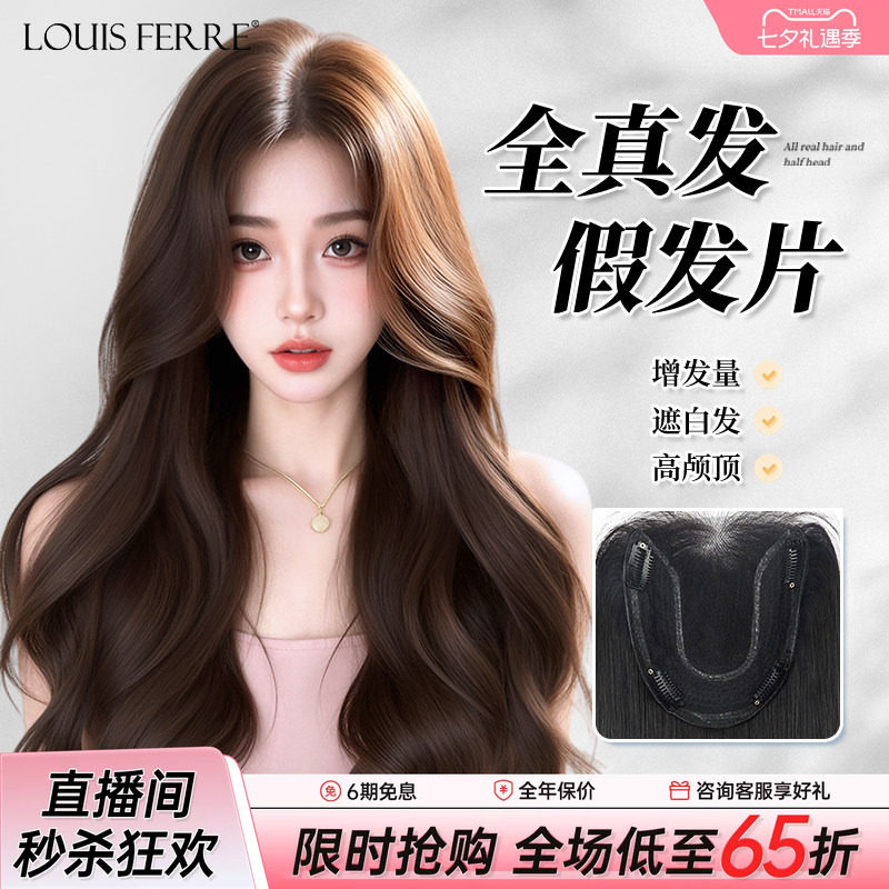 【融肤无边卷发片】真发头顶发片