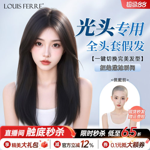 【光头专属】假发女全头套Nami生物膜真人发丝裸感无痕隐形自然