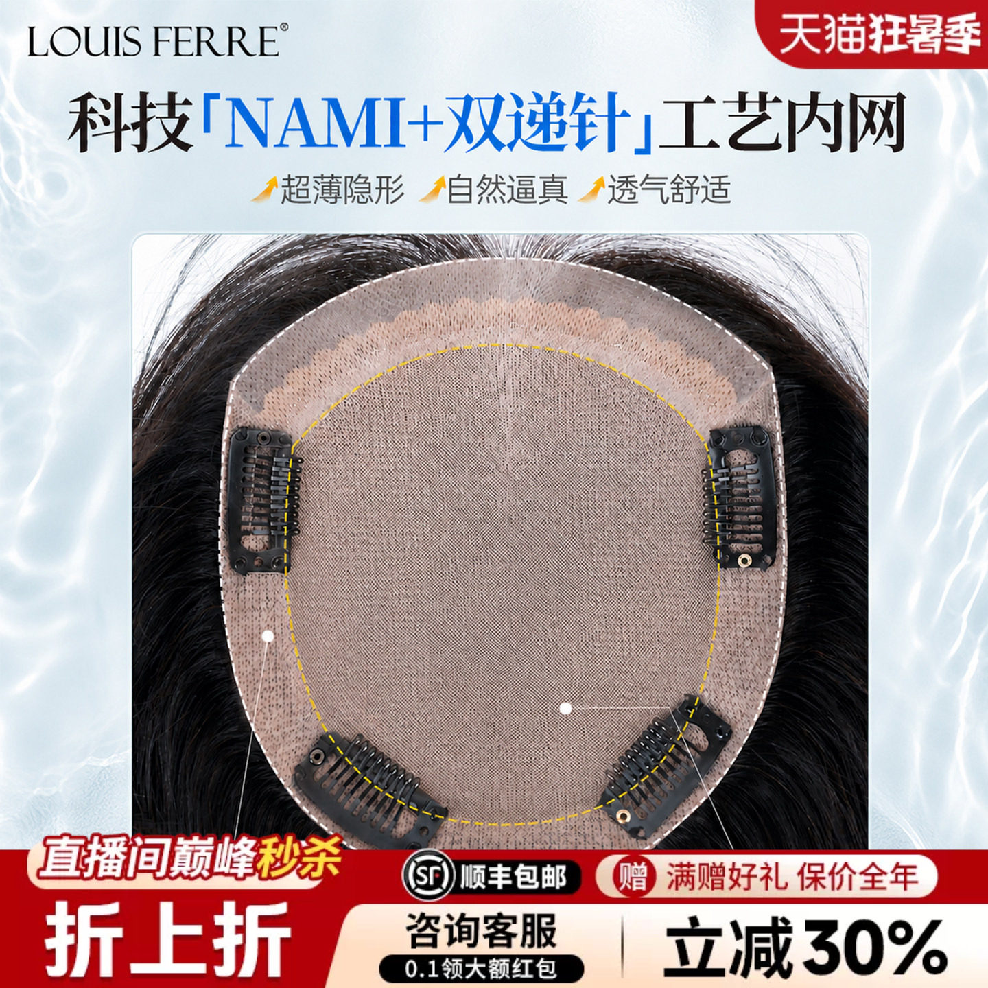 NAMI生物膜递针全真发头顶补发片