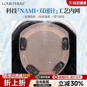NAMI生物膜递针全真发头顶补发片