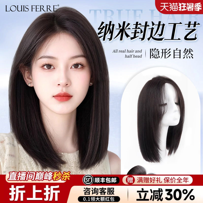 【光头专用】隐形纳米封边锁骨发