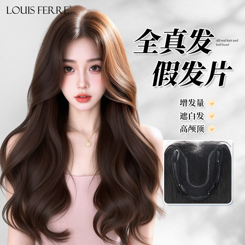 【融肤无边卷发片】真发头顶发片