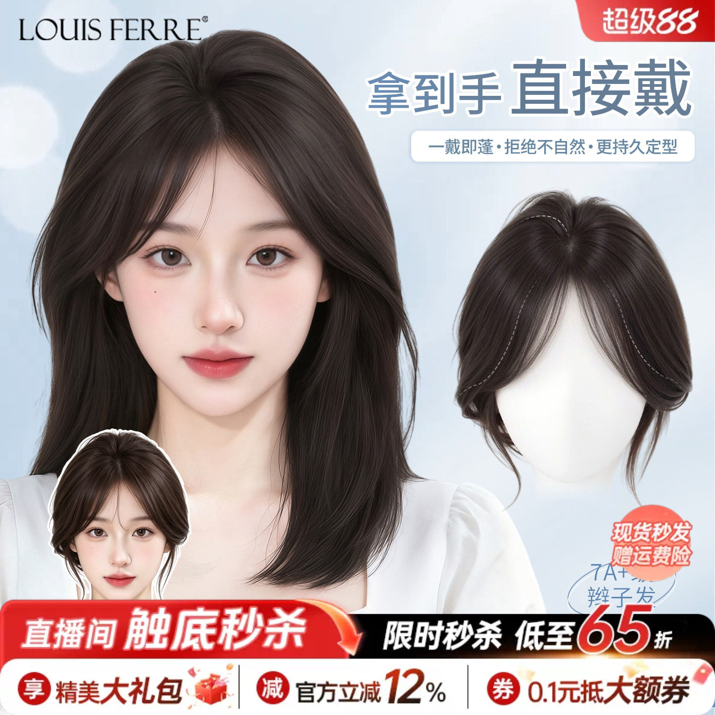无边液态隐形生物膜女头顶补发片