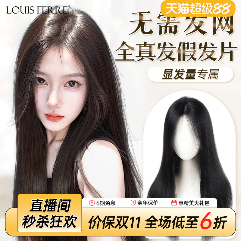 免发网假发长发头顶蓬松隐形无痕