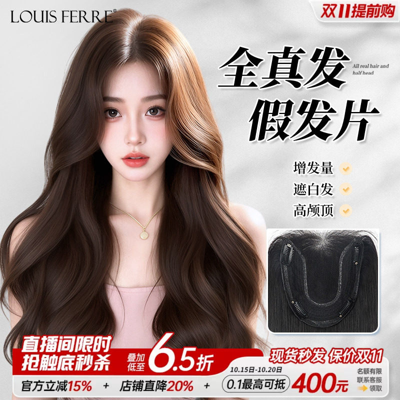 【融肤无边卷发片】真发头顶发片