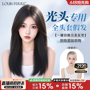 【光头专属】假发女全头套Nami生物膜真人发丝裸感无痕隐形自然