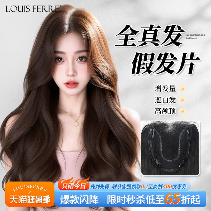 【融肤无边卷发片】真发头顶发片