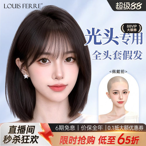 【顺丰速发】光头专用短发假发套