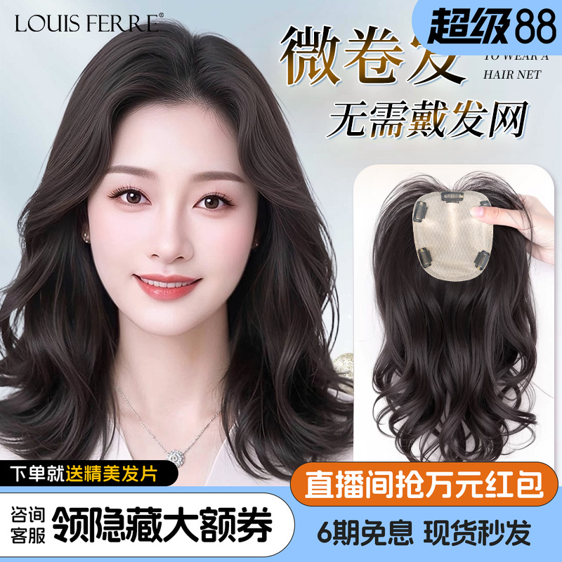 路易微卷发全手织真发头顶补发片