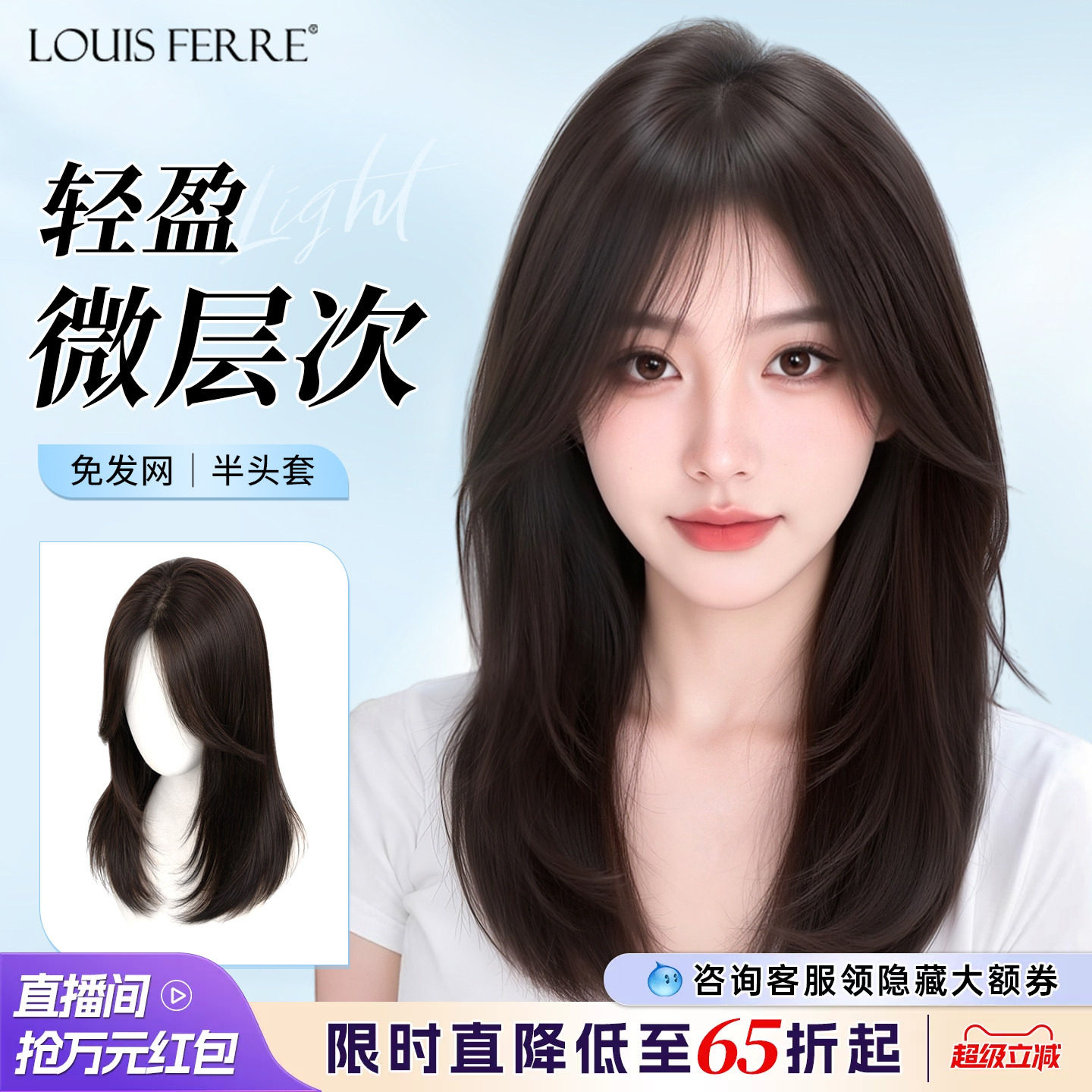 半头套全真发微层次锁骨发补发片