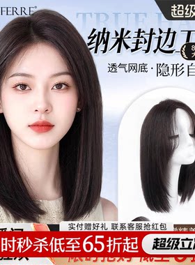 【光头专用】隐形纳米封边锁骨发