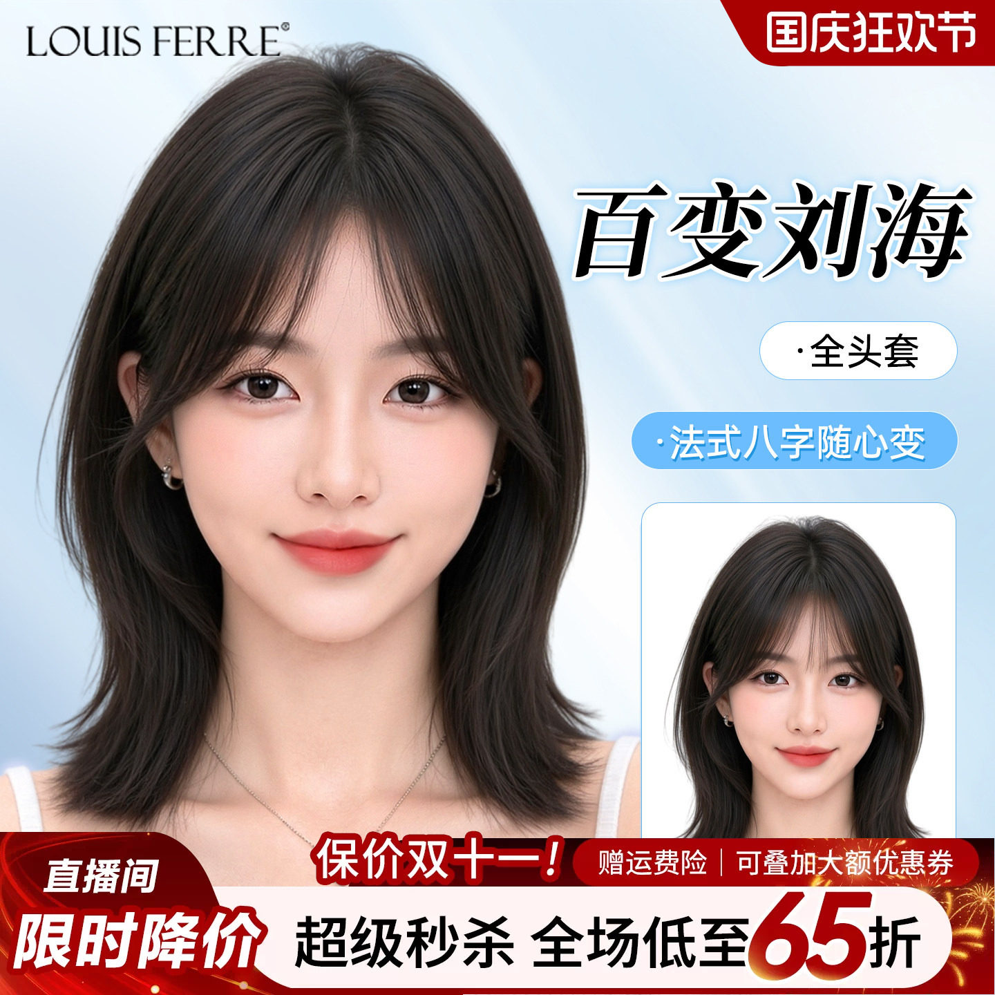 【更好打理】百变刘海全头套假发图片
