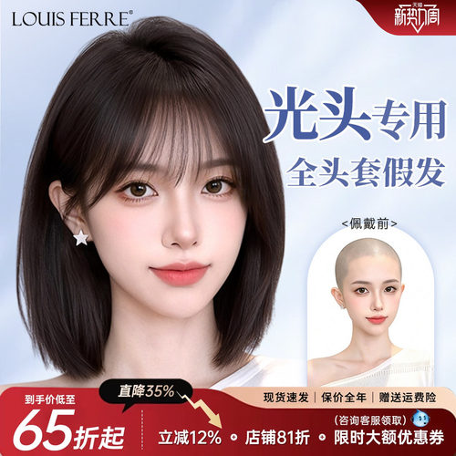 【顺丰速发】光头专用短发假发套