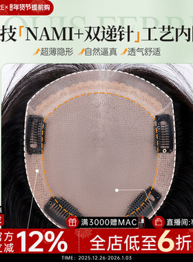 假发片女NAMI生物膜递针全真发头顶补发片蓬松遮白发轻薄无痕