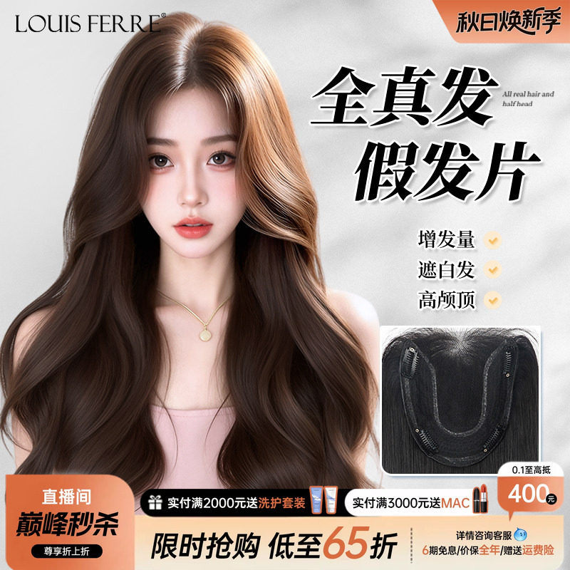 【融肤无边卷发片】真发头顶发片