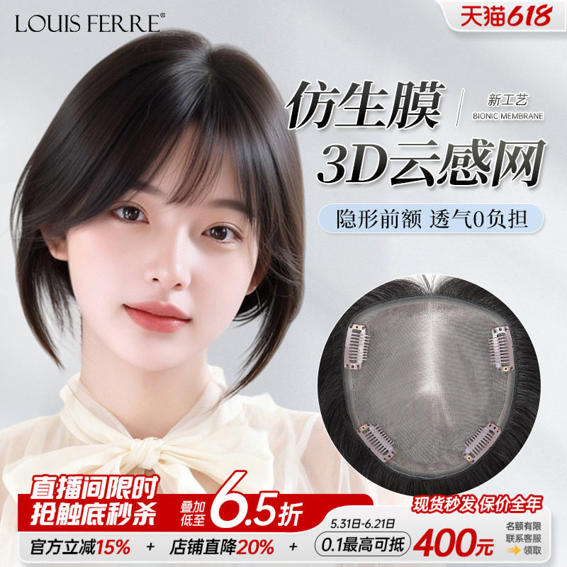 假发片女头顶透气增发无痕前额蓬松自然真人发丝刘海补发片