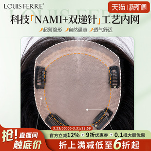 假发片女NAMI生物膜递针全真发头顶补发片蓬松遮白发轻薄无痕