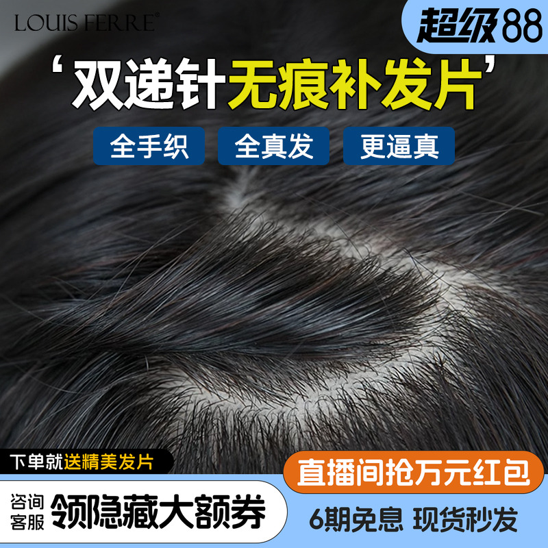 双递针头顶补发片【原生辫子发】