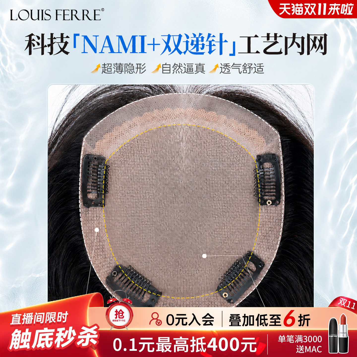 NAMI生物膜递针全真发头顶补发片