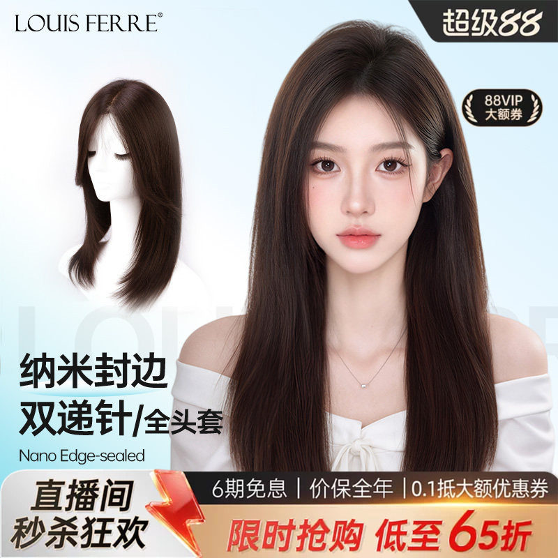 【仿真头皮无黑边】中长发假发套