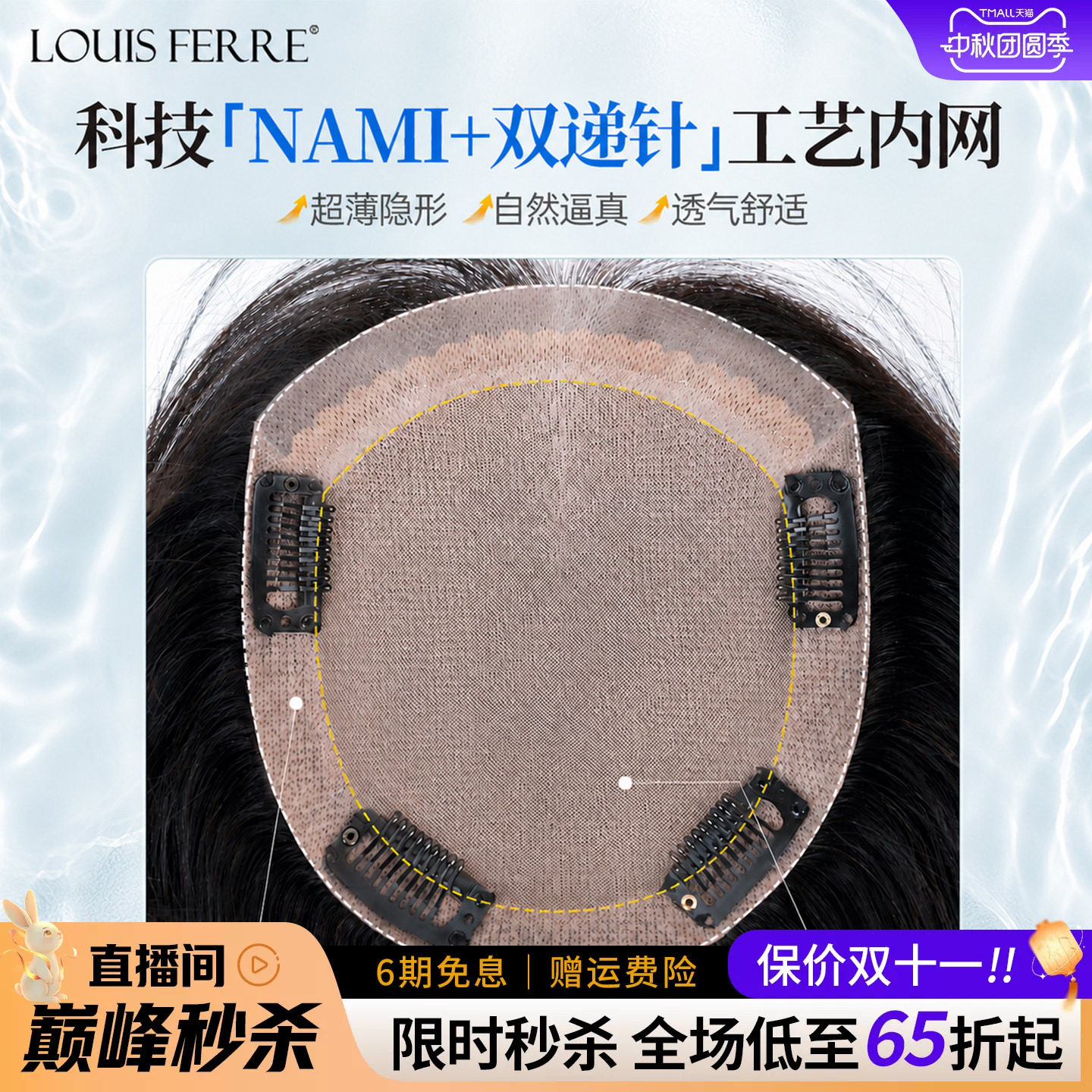 NAMI生物膜递针全真发头顶补发片