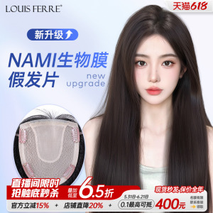 NAMI生物膜+双递针假发片女直发