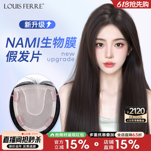 NAMI生物膜+双递针假发片女直发
