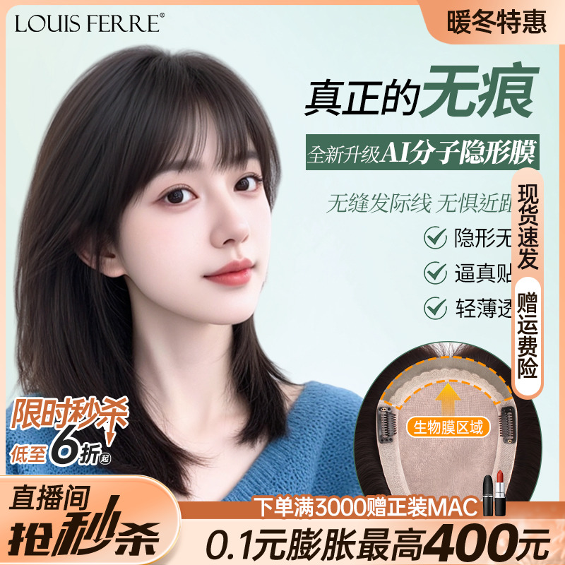 【全新升级】隐形无痕遮白发发片