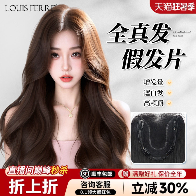 【融肤无边卷发片】真发头顶发片
