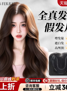 【融肤无边卷发片】真发头顶发片