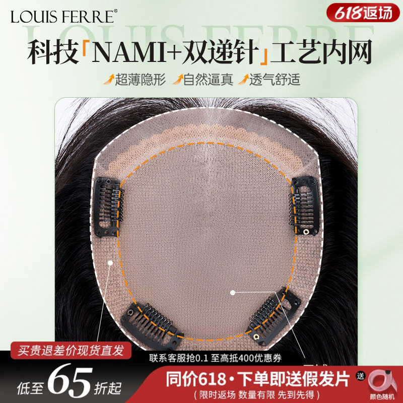 NAMI生物膜递针全真发头顶补发片