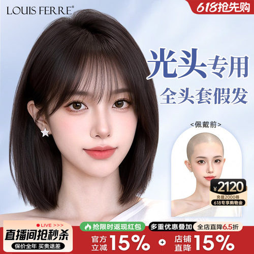 【顺丰速发】光头专用短发假发套