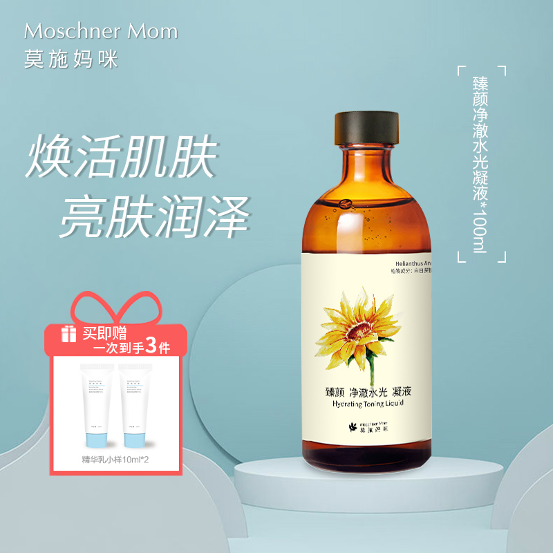 莫施媽咪孕婦爽膚水孕婦專用補水保濕水柔膚水化妝水懷孕期護膚水