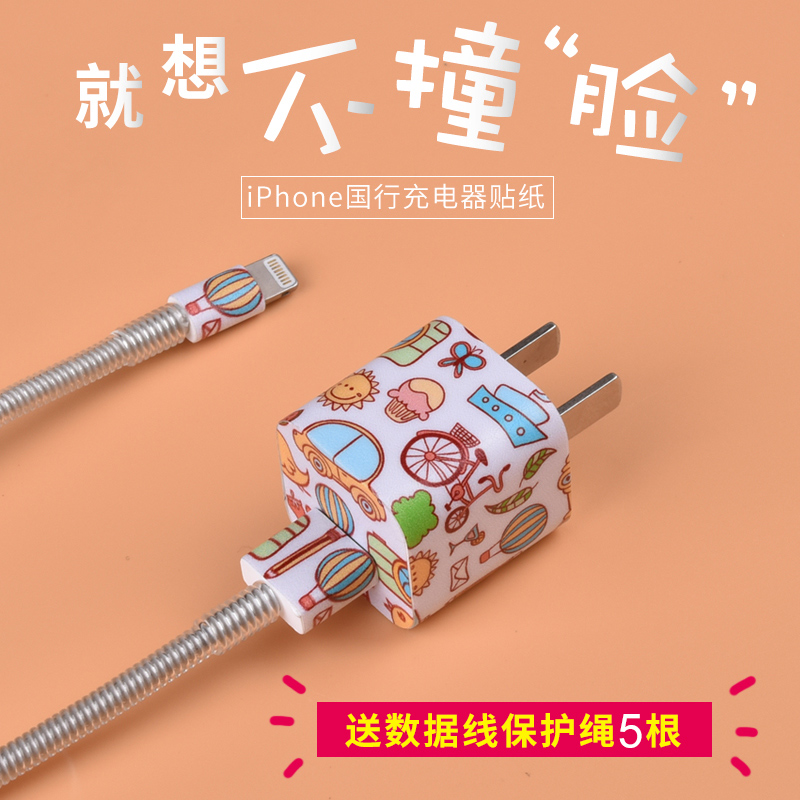 Æ»¹û³äµçÆ÷ÌùÖ½iPhoneX/8/7/6ÊÖ»ú²åÍ·8Plus¿É°®¿¨Í¨ÌùĤ±£»¤Ïß7p
