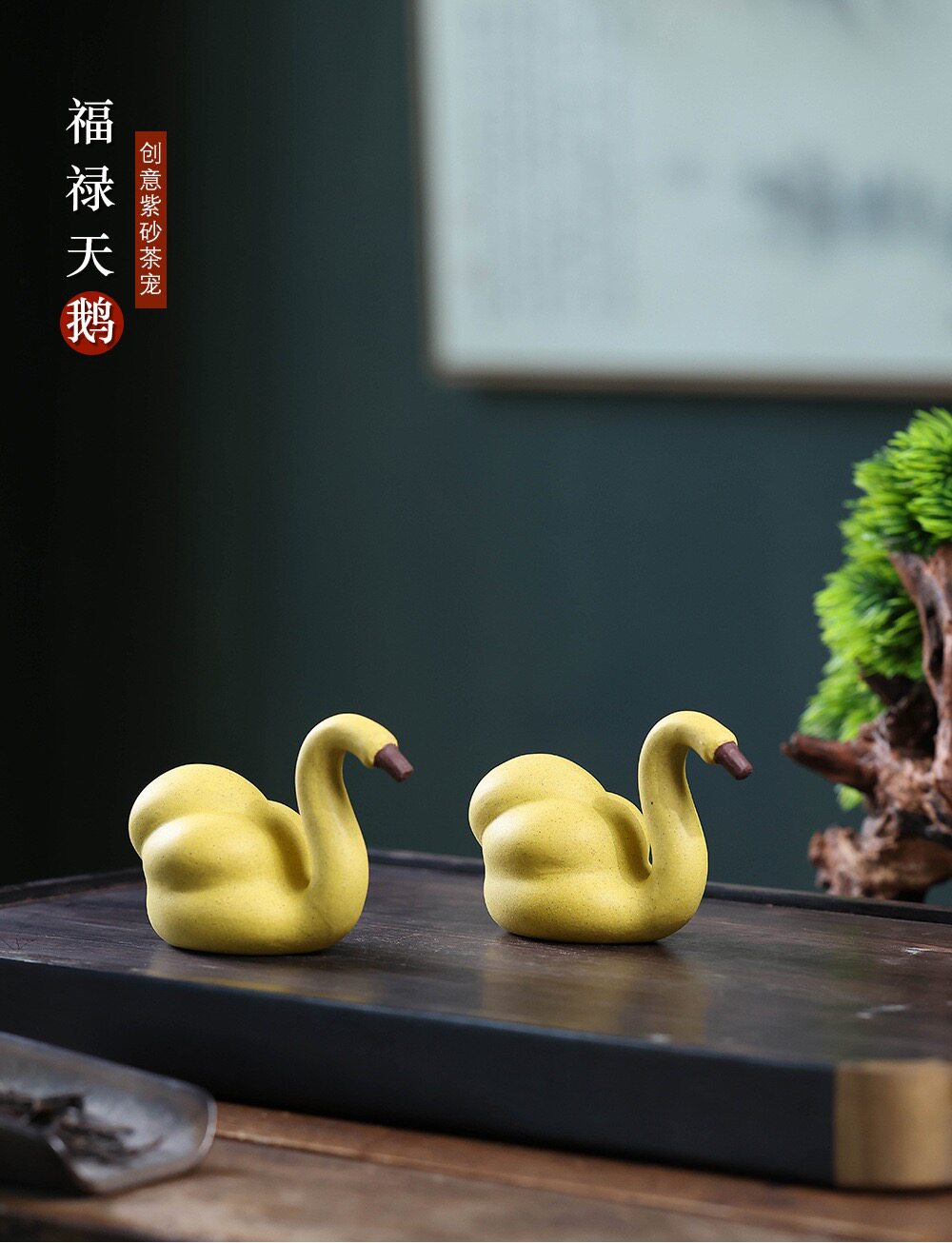 宜兴紫砂茶宠天鹅葫芦摆件雕塑黄金段泥福禄精品茶玩茶具配件饰品