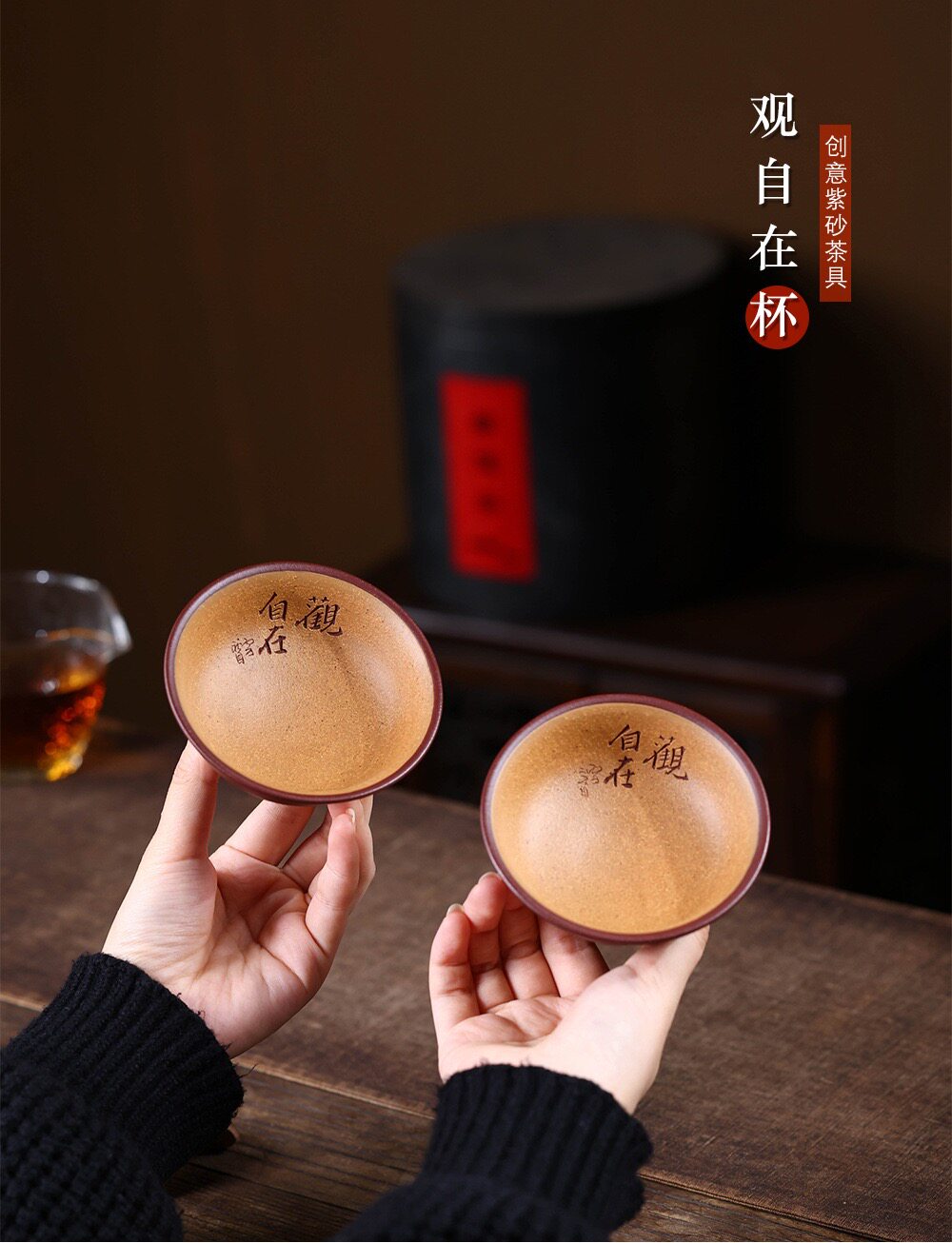 宜兴紫砂双色斗笠主人杯内刻观自在书法品茗杯高足敞口功夫茶杯盏