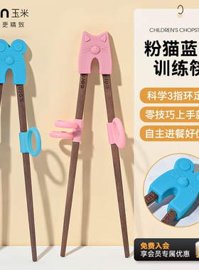 玉米儿童筷子辅助器训练筷3岁6岁宝宝学习专用筷实木可拆卸指环套
