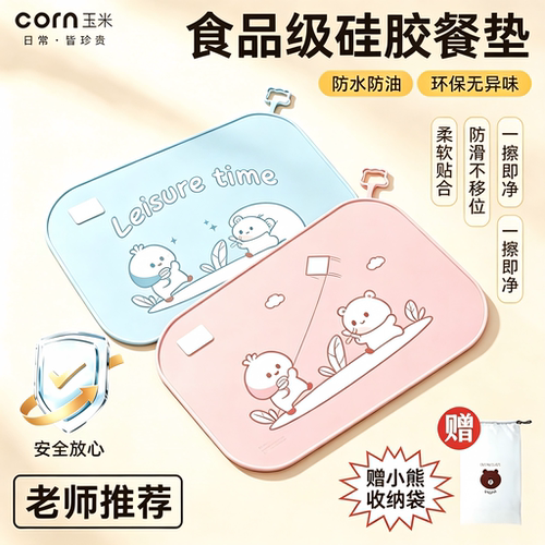 玉米儿童餐垫一年级午餐专用