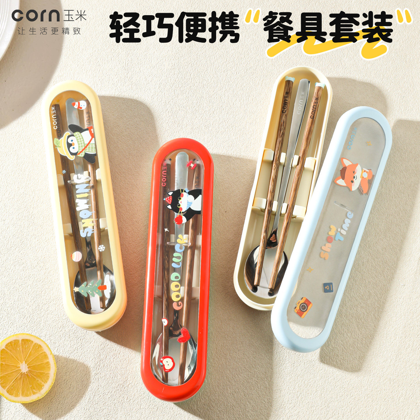 玉米卡通筷子勺子便携套装图片