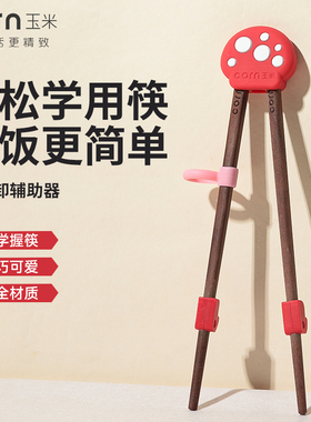 玉米儿童筷子学习训练筷练习辅助筷宝宝专用2 3岁短筷子木质防滑6