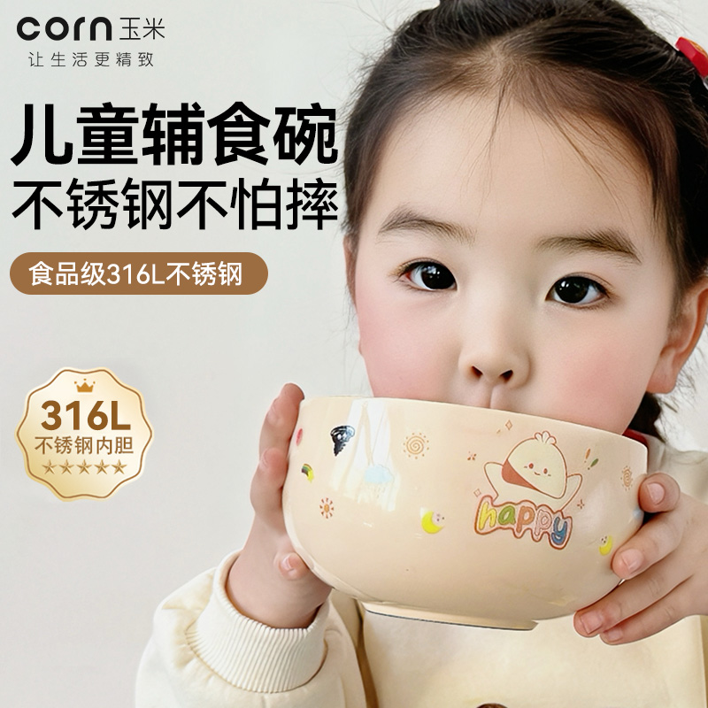 玉米361不锈钢卡通儿童碗